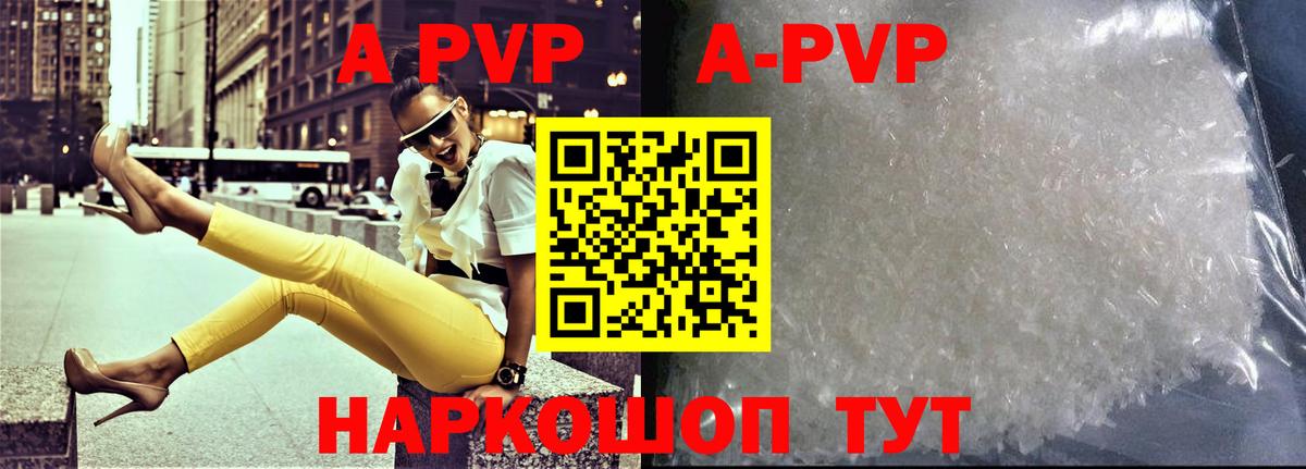 A PVP Crystall  А ПВП кристаллы  где купить   Советская Гавань  APVP  Альфа ПВП крисы CK  Вход с VPN 