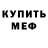 МЕТАДОН кристалл Mujib Supardi