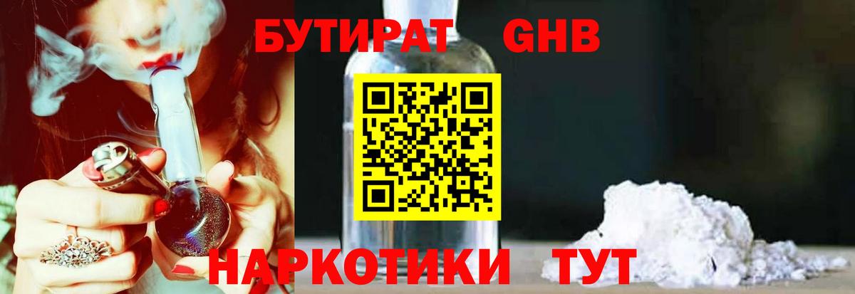 Бутират буратино Советская Гавань
