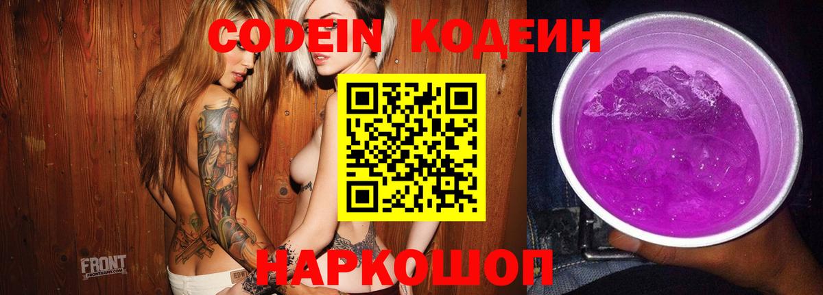Советская Гавань  Codein напиток Lean (лин)  Вход с VPN  Codein Purple Drank 