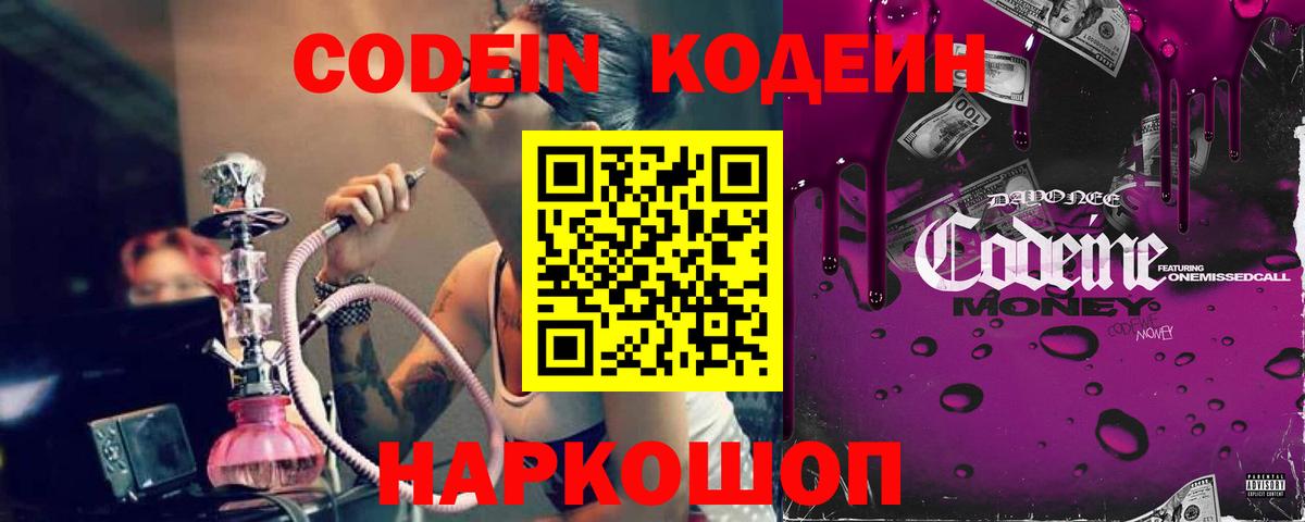 Codein Purple Drank Советская Гавань