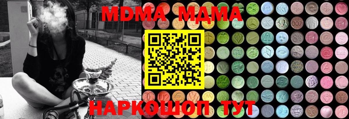 MDMA кристаллы  МДМА молли  Советская Гавань  MDMA  Вход с VPN 