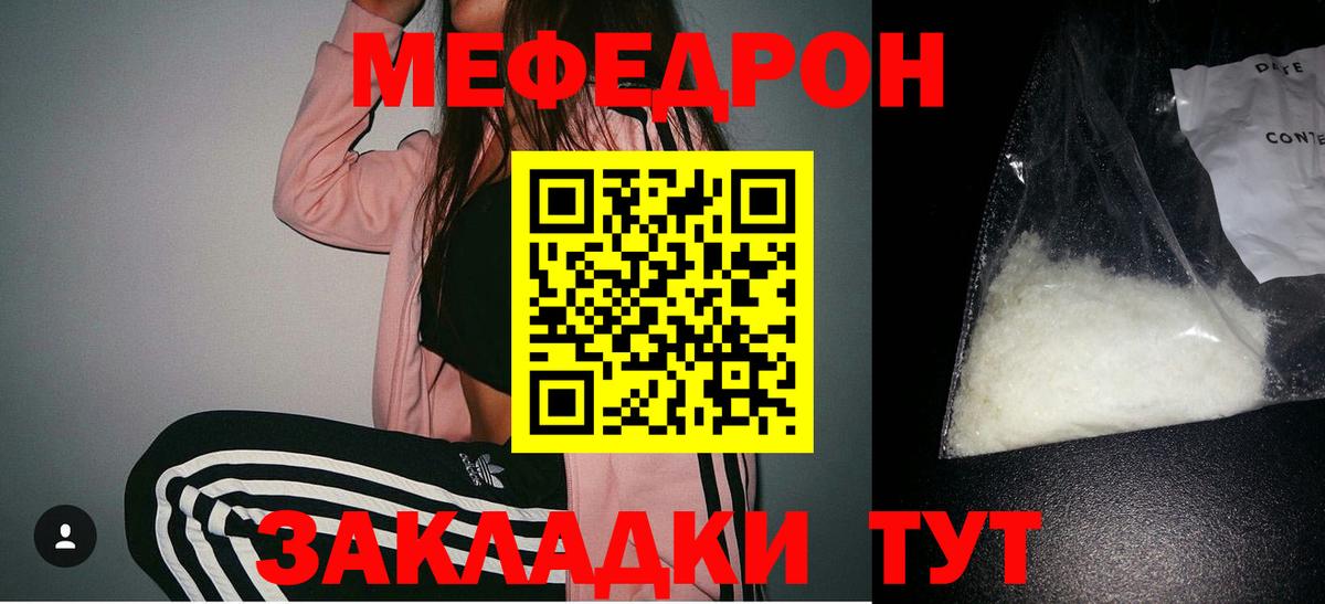Меф мука Советская Гавань