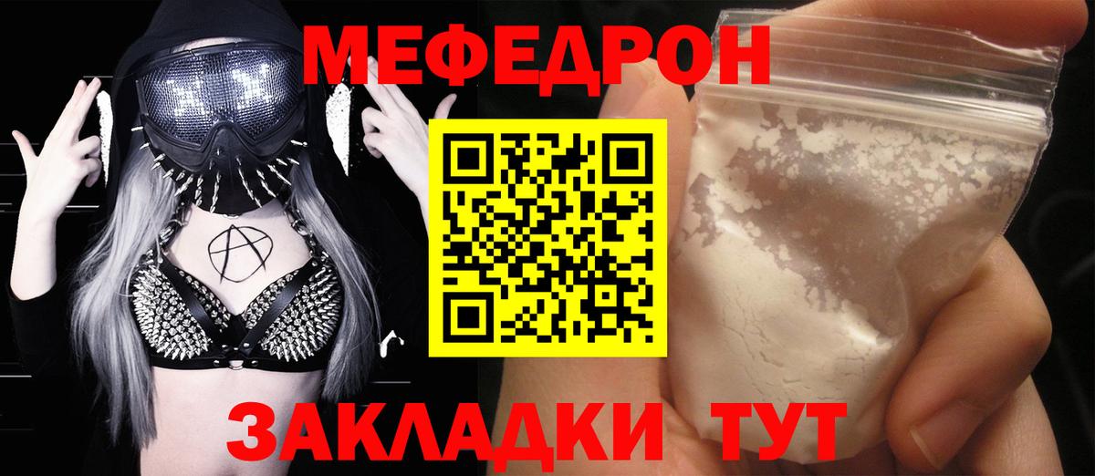 МЯУ-МЯУ  Мефедрон 4 MMC  Советская Гавань  Вход с VPN  МЕГА сайт  МЕФ кристаллы 
