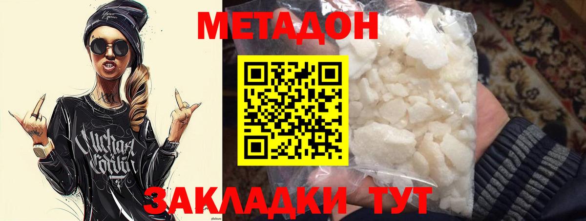 Метадон белоснежный  Вход с VPN  МЕТАДОН белоснежный  мега рабочий сайт  Советская Гавань 