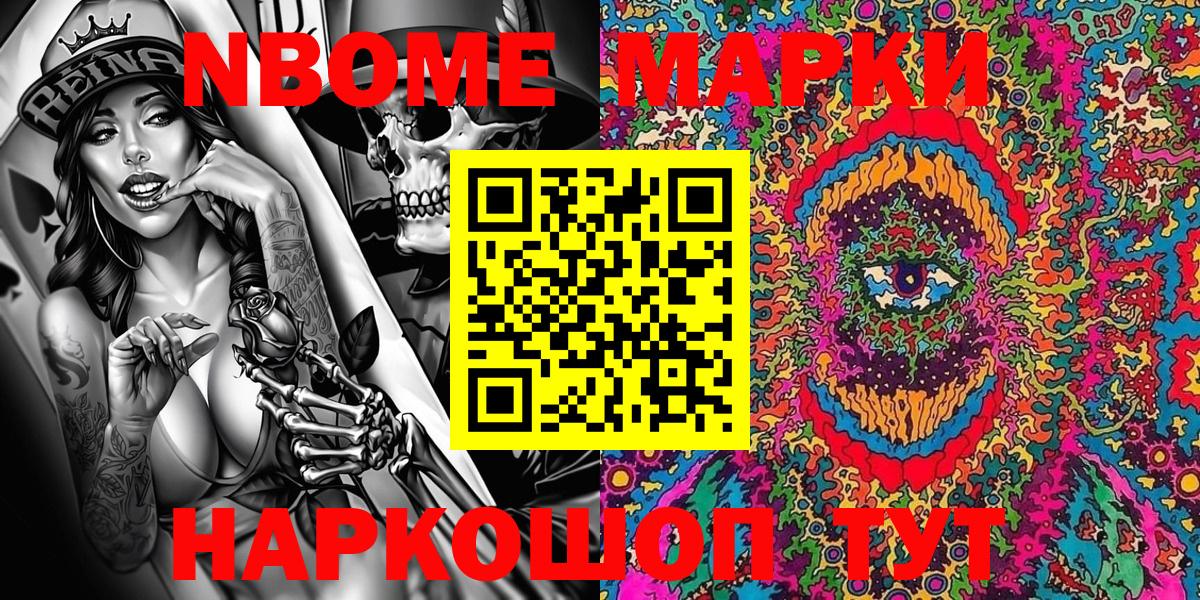 Марки N-bome  Вход с VPN  Советская Гавань  Наркотические марки 1500мкг  Наркотические марки 1500мкг 